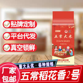 东北生态香米500g1斤2斤5斤大米稻花新米五常大米厂家批发代发