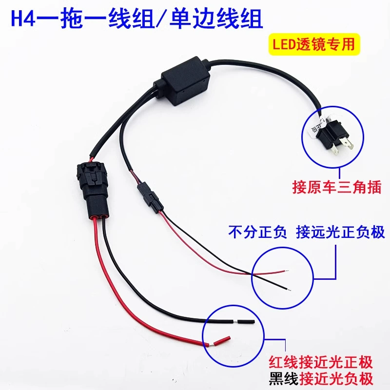 Сет кабелей для подключения линз H4LED 1 тяги 1 регулятор затемнения комплект простого кабеля 12V светодиодная лампа головка фары с регулировкой яркости
