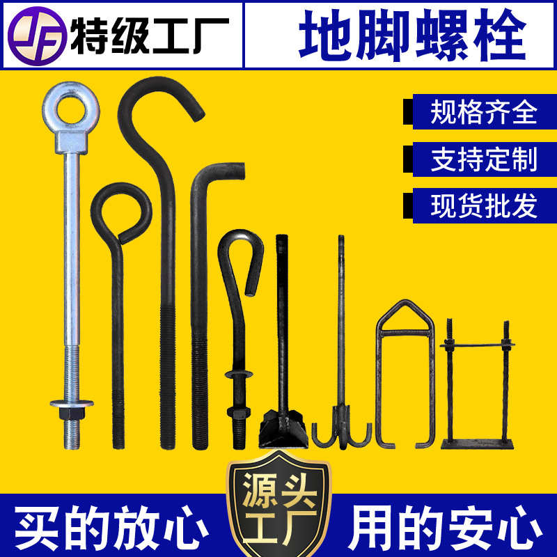 地脚螺栓预埋件异型件 9字7字地脚丝高强度幕墙配件厂家