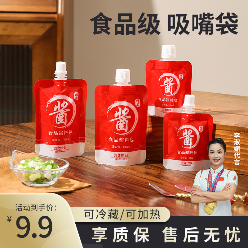 Nuevo paquete de salsa roja de grado alimenticio en línea, salsa de soja, vinagre viejo, condimentar, sopa de jugo, bolsa de succión, venta al por mayor comercial