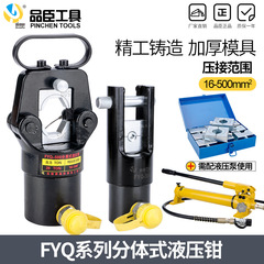 FYQ-400 \ 500セパレート式油圧クランプCO-500手動液線クランプ端子クランプ16-500電動圧着