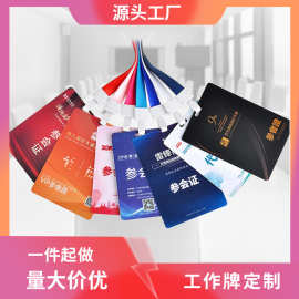 厂家制作pvc参会证嘉宾证参展证代表证 挂牌胸牌吊牌工牌工作证卡