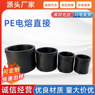 PE水管配件电熔接头水管直接大小头厂家现货速发pvc水管配件