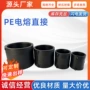 电熔直接pvc水管大小头