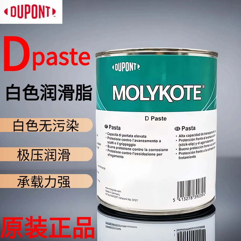 摩力克MOLYKOTE D Paste白色装配润滑脂轴承齿轮螺纹导轨防卡油膏