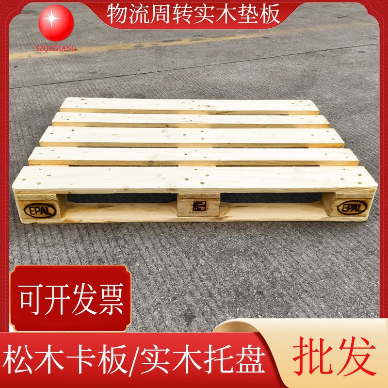 批发供应川字型欧标实木托盘四面进叉松木卡板实木栈板实木垫板