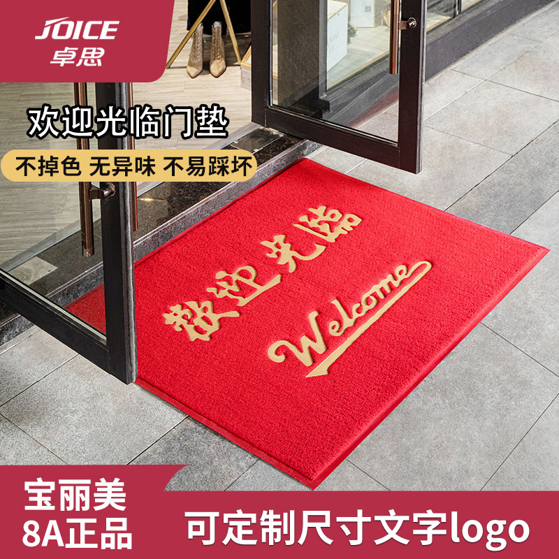 欢迎光临宝丽美8A8地垫PVC丝圈地毯logo进门商用门垫入户电梯脚垫