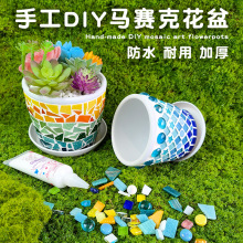 花盆手工Y 马赛克花盘多肉创意个性带托盘儿童成人玩具包盆栽器