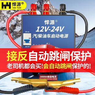 Hanyuan Large-Capacity 12V24V Large Truck Emergency Starting Power Supply Strong Start Anti-Short Circuit Anti-Reverse Connection Tripping Leidezhu