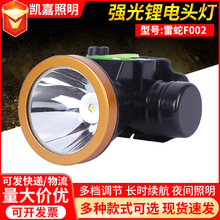 大功率锂电池强光头灯 充电式led钓鱼灯 头戴式电灯矿灯探照灯