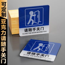请随手关门提示牌亚克力门牌标牌指示牌请随手关门标识牌标示牌学