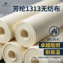 Nomex�Z����˹���]1313�o���� �͸ߜ���ȼ���I�V�ĳ��m�����طN��