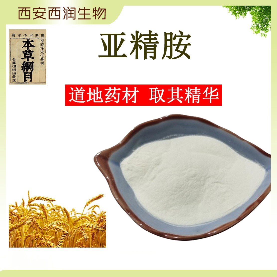 亚精胺1% 小麦胚芽提取物 小麦胚芽粉100g/袋现货SC厂家现货包邮