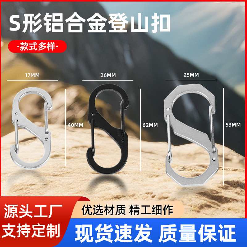 批发户外S形登山扣不锈钢登山扣铁材质登山扣铝合金露营8字登山扣