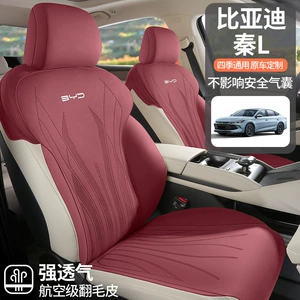 BYD Qin L oturacaq örtüyü DMi, 2024 aparıcı, yarım paket xüsusi dörd fəsil yastıq