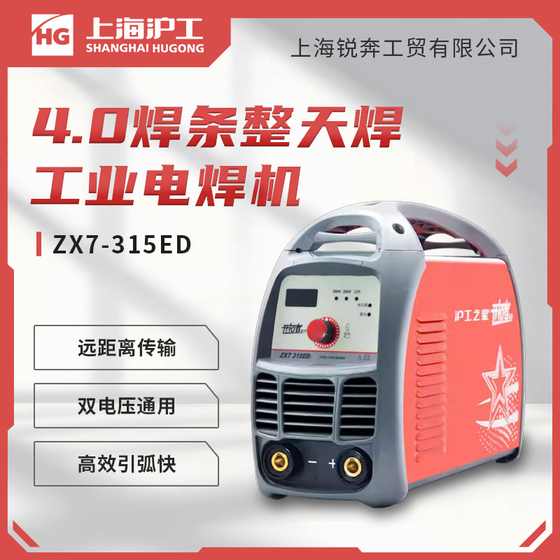 沪工电焊机家用ZX7-315ED逆变式直流 双电压便携式不锈钢手工焊机