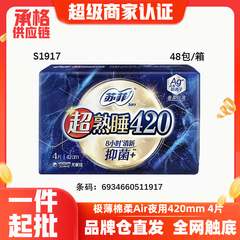 ソフィー 生理用ナプキン 夜用 極薄 超熟睡 420 エアクッション コットン ソフト 4枚入 フルボックス卸売 1917