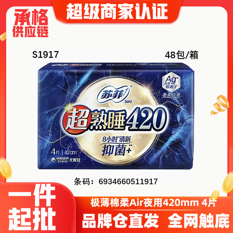 ソフィー 生理用ナプキン 夜用 極薄 超熟睡 420 エアクッション コットン ソフト 4枚入 フルボックス卸売 1917|undefined