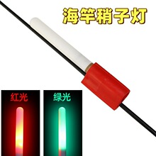 跨境海竿电子夜光棒报警灯发光棒矶钓竿灯夜钓鱼竿竿稍灯渔具批发
