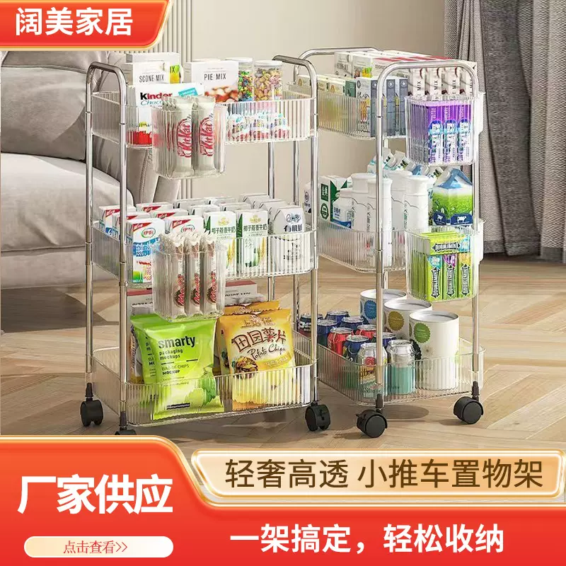 可移动落地置物架多层收纳架租房好物零食收纳车透明亚克力小推车