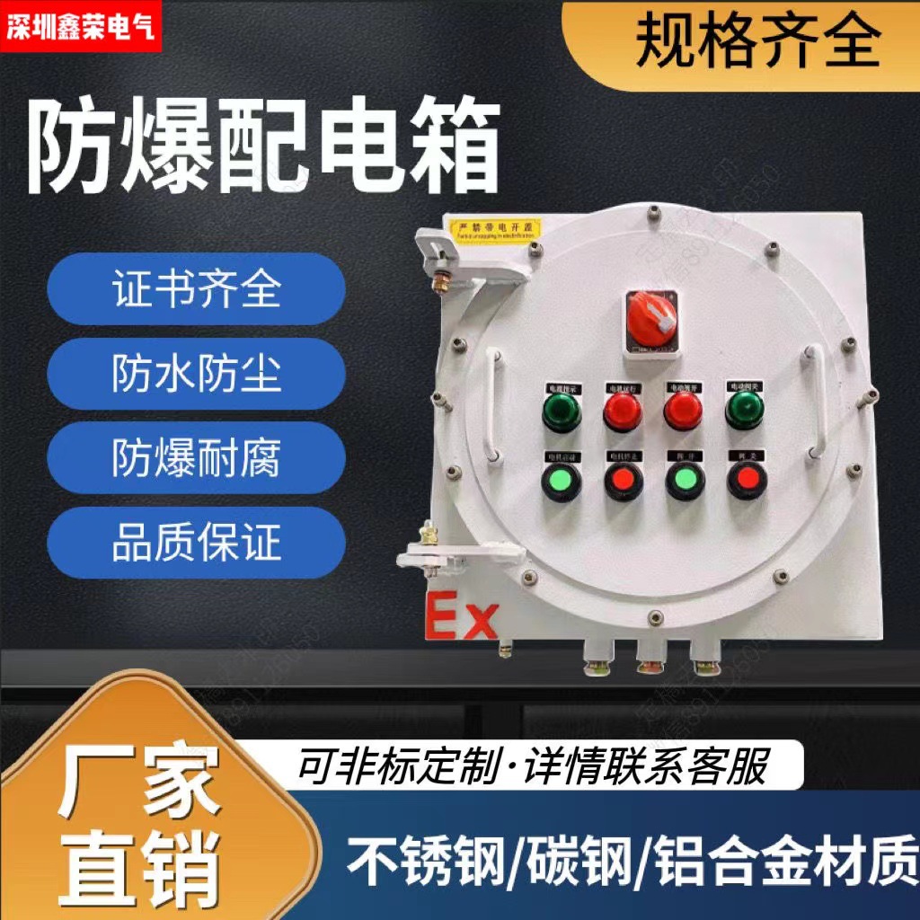 深圳厂家 防爆配电箱 防爆动力配电箱 防爆照明配电箱 证件齐全