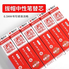 Morning Light Confucius Temple Prayer Neutral Pen Core 0.5 Quick Dry Exam Substituent Needle Pen Core 4083 Wholesale
