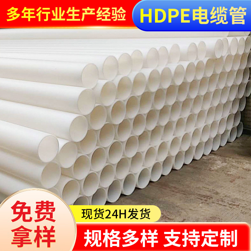 HDPE电缆管聚丙烯改性PE电力管电线电缆保护管顶管地埋穿线拖拉管
