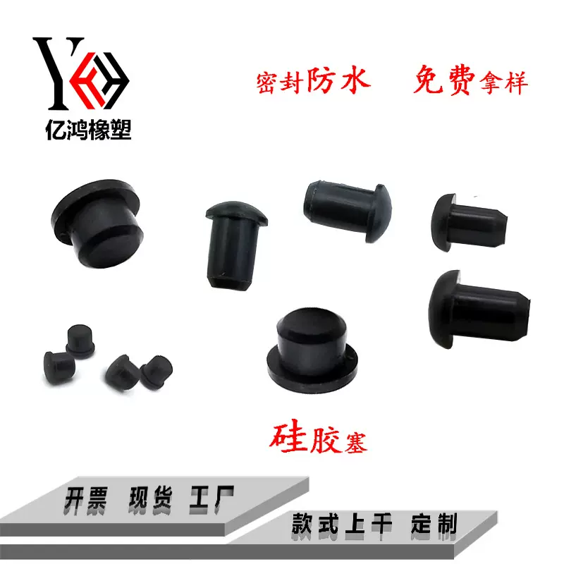 环保硅胶塞密封防水橡胶塞T型胶塞圆柱胶塞门碰防撞堵头免费拿样
