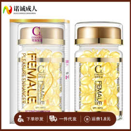 COKELIFE胶囊润滑液女性快感液外用情趣性用品女用软胶囊成人用品