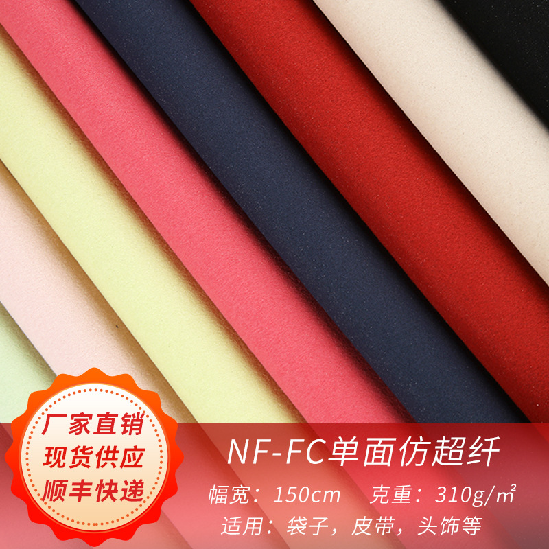 NF-FC单面仿超纤 PU革面料体育用品原料家居箱包用面料现货直供