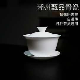 骨瓷盖碗薄胎潮州功夫茶具白瓷泡茶碗茶杯礼品高档三才盖碗