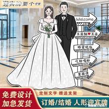 结婚订婚布置装饰卡通人形迎宾立牌婚礼kt板手绘指引牌指示牌