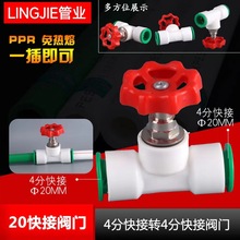 4分6分免热熔PPR快接快速接头 快插抢修配件截止阀开关球阀