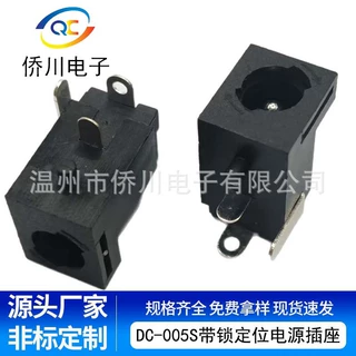 dc电源插座dc005带锁扣带定位柱定制5521卧式直流充电口dc母座