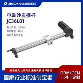 捷昌电动沙发推杆2000N IP20低噪音小体积智能家居休闲椅应用推杆