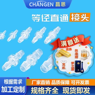 软管等径直通配件直接头塑料直头水管鱼缸配件软管活接快接PP水嘴