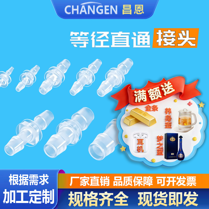 软管等径直通配件直接头塑料直头水管鱼缸配件软管活接快接PP水嘴