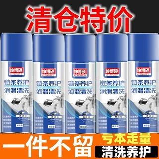 摩托车链条润滑油山地自行车专用防锈润滑剂机械齿轮除锈清洗保养