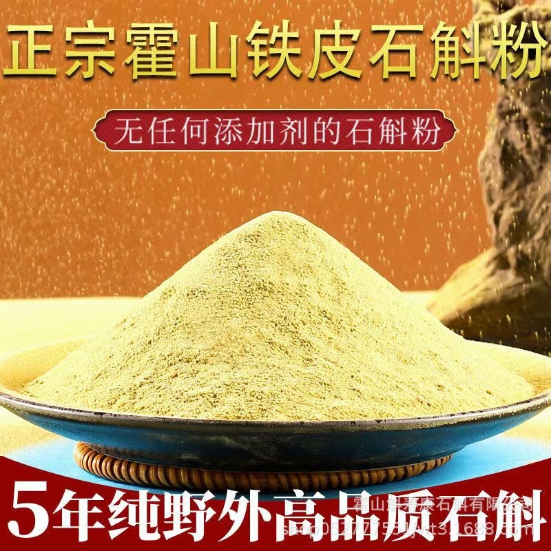Huo Shan Tie Pi Shi Hu Powder 10g Dendrobium Officinale Ready-to-Eat Herbal Powder from Anhui quality and texture