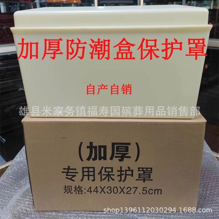 防潮盒保护罩乳白
