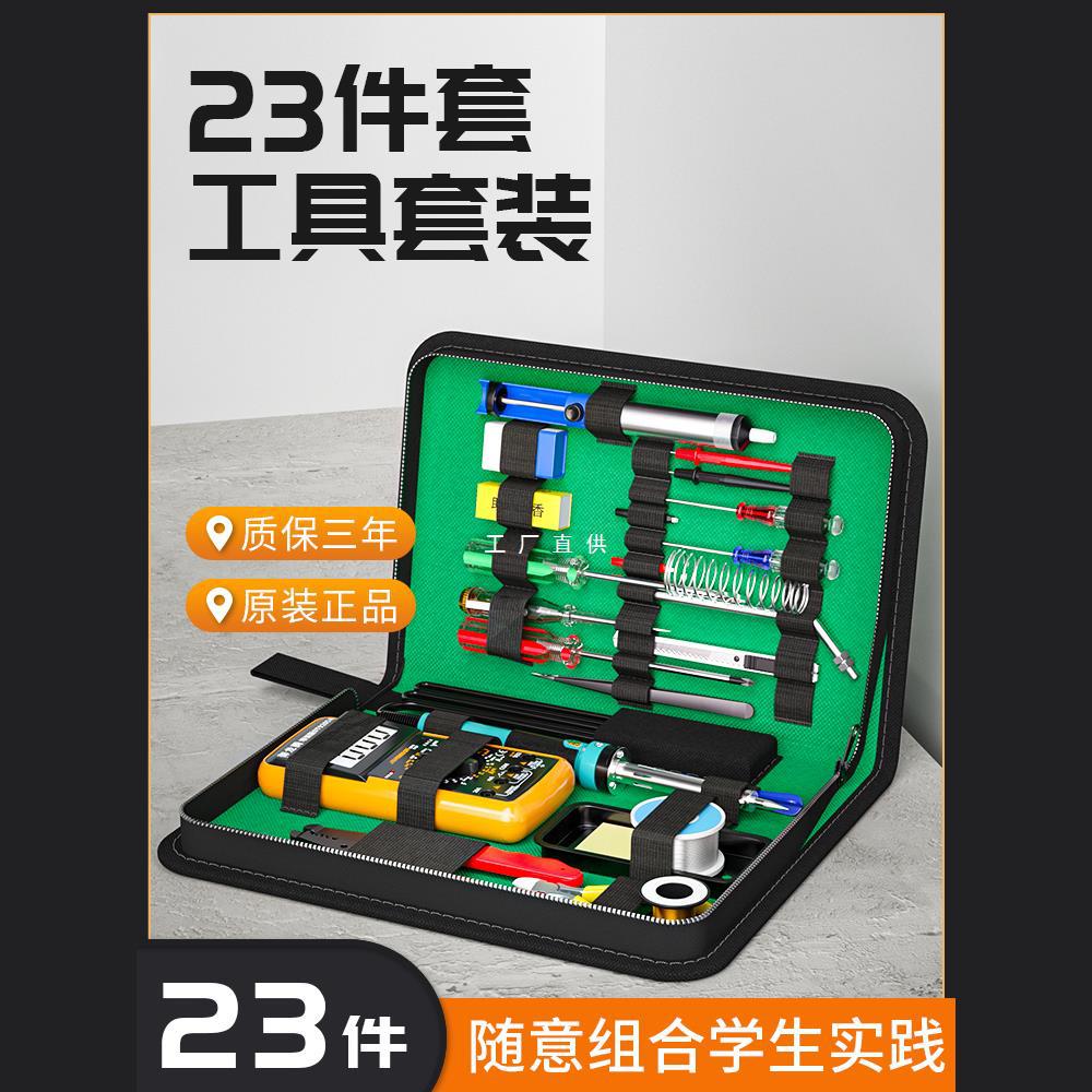 万用表学生可调温电烙铁套装家用电子维修焊接工具箱工具包23件套
