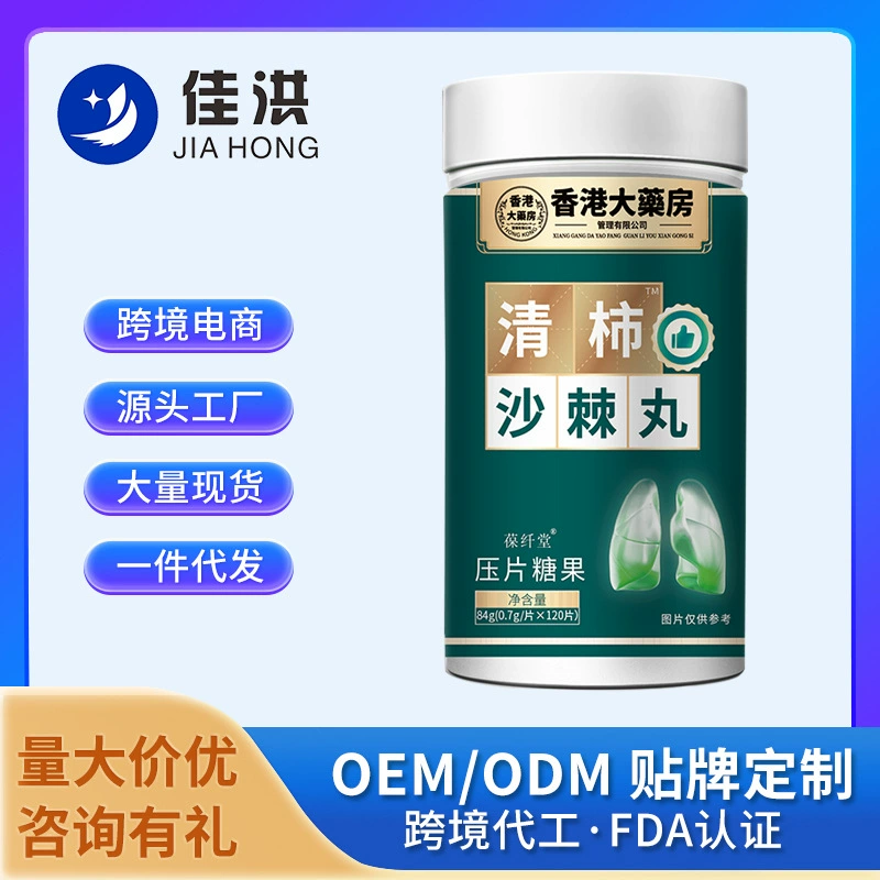 Hong Kong Pharmacy Qingshi Sea buckthorn таблетки конфеты Таблетки особая диета Источник товара со склада Оптовый