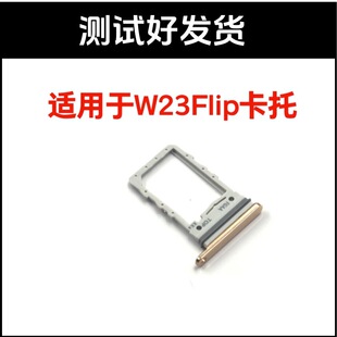 �m�������W23Flip���п��� �忨���� W23Flip�֙Csim���� ����