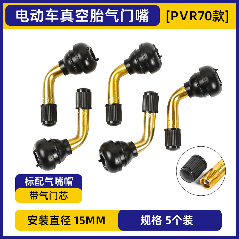 PVR70/60/50/40防漏気曲げ口オートバイタイヤエア口電気自動車真空タイヤバルブ口アルミロッド|undefined