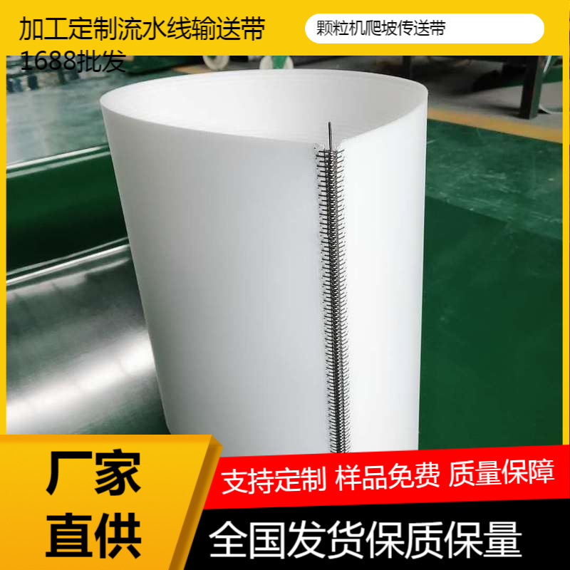 食品输送带钢扣狼牙扣传输带厂家直供量大优惠 PVC环形工业传送带