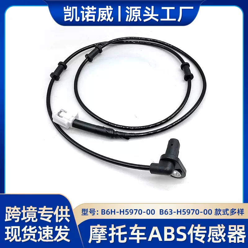 B6H-H5970-00适用YAMAHA速度传感器B63-H5970-00摩托车传感器