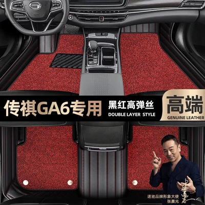 Foot pads are suitable for GAC Trumpchi ga6 foot pads fully enclosed 15 16 17 18 car foot pads [Black (Ayaqaltılar (Kovriklər)) - black-and-red-leather-black-and-red-stretch-silk-double-layer