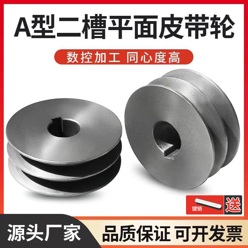 包邮2A/a型双槽平面皮带轮大全电动发电机马达传动轮三角皮带盘