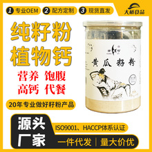 批发厂家黄瓜籽粉烘焙原料五谷杂粮代餐粉东北特产食品加工159