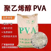 聚乙烯醇PVA胶粉喷浆拉毛 冷水速溶高粘度高透明2488粉末聚乙烯醇